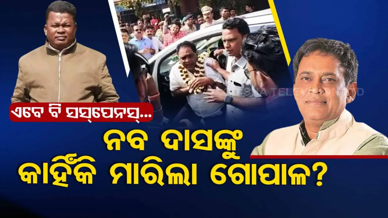 Naba Das murder case