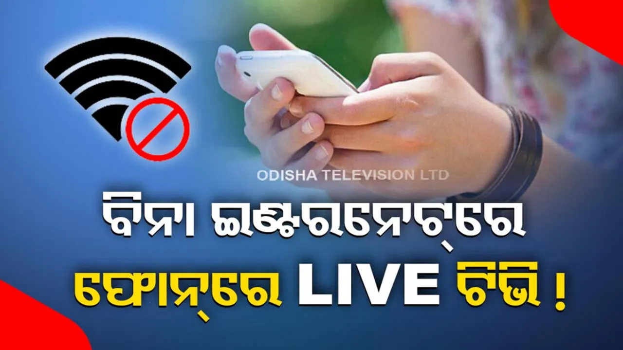 Government considering new way to live TV on phones without mobile-data