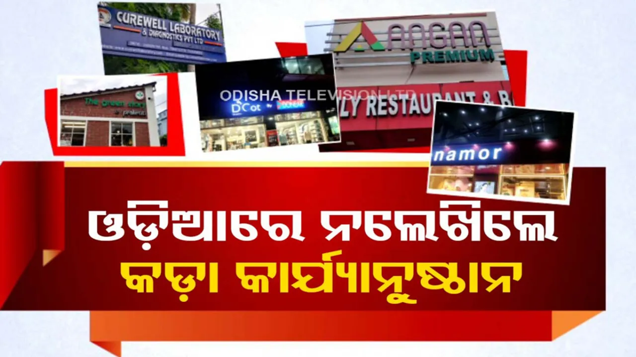 Action taken on shops for not installing signboards in Odia language