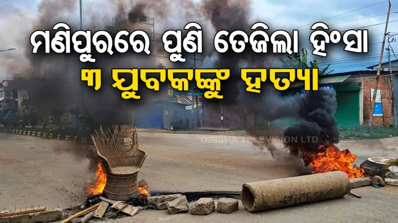 Violence In Manipur After 2 Weeks 