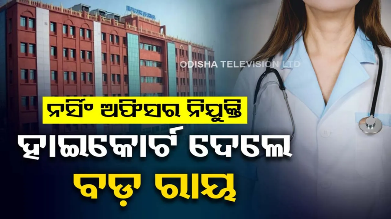 Orissa High Court Over Nursing Officer Appointment