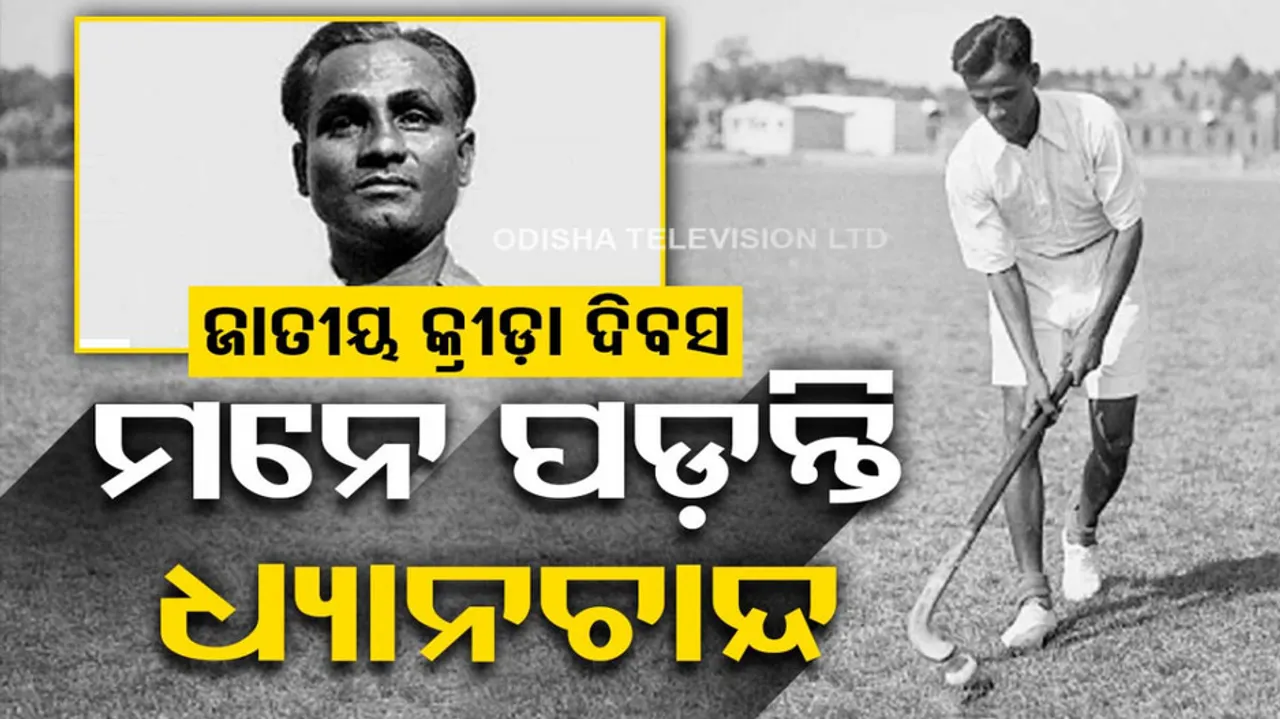 National Sports Day 2023