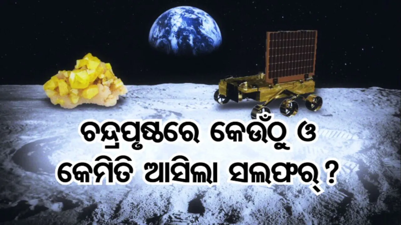 Rover Detects Sulphur On Moon