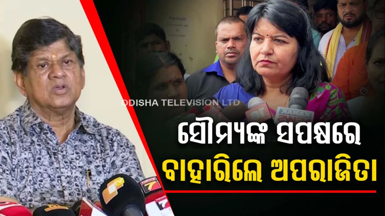 MP Aparajita Sarangi Supports To BJD MLA Soumya Ranjan Patnaik