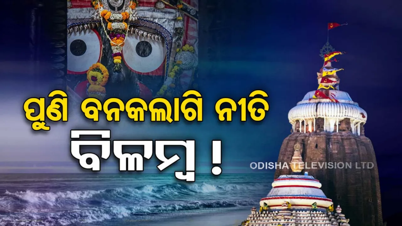 Again Delay In Banaka Lagi Niti Of Holy Trinity 