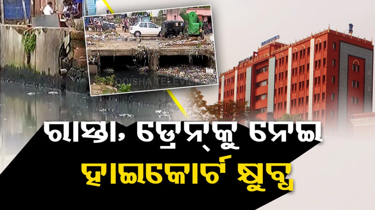 Drainage System And Road Problems In Cuttack Know What Orissa High Court Says