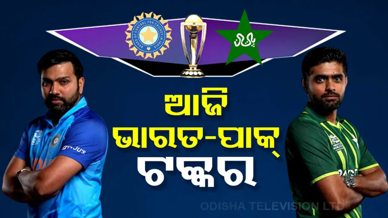 World Cup 2023: Today India Vs Pakistan Match 