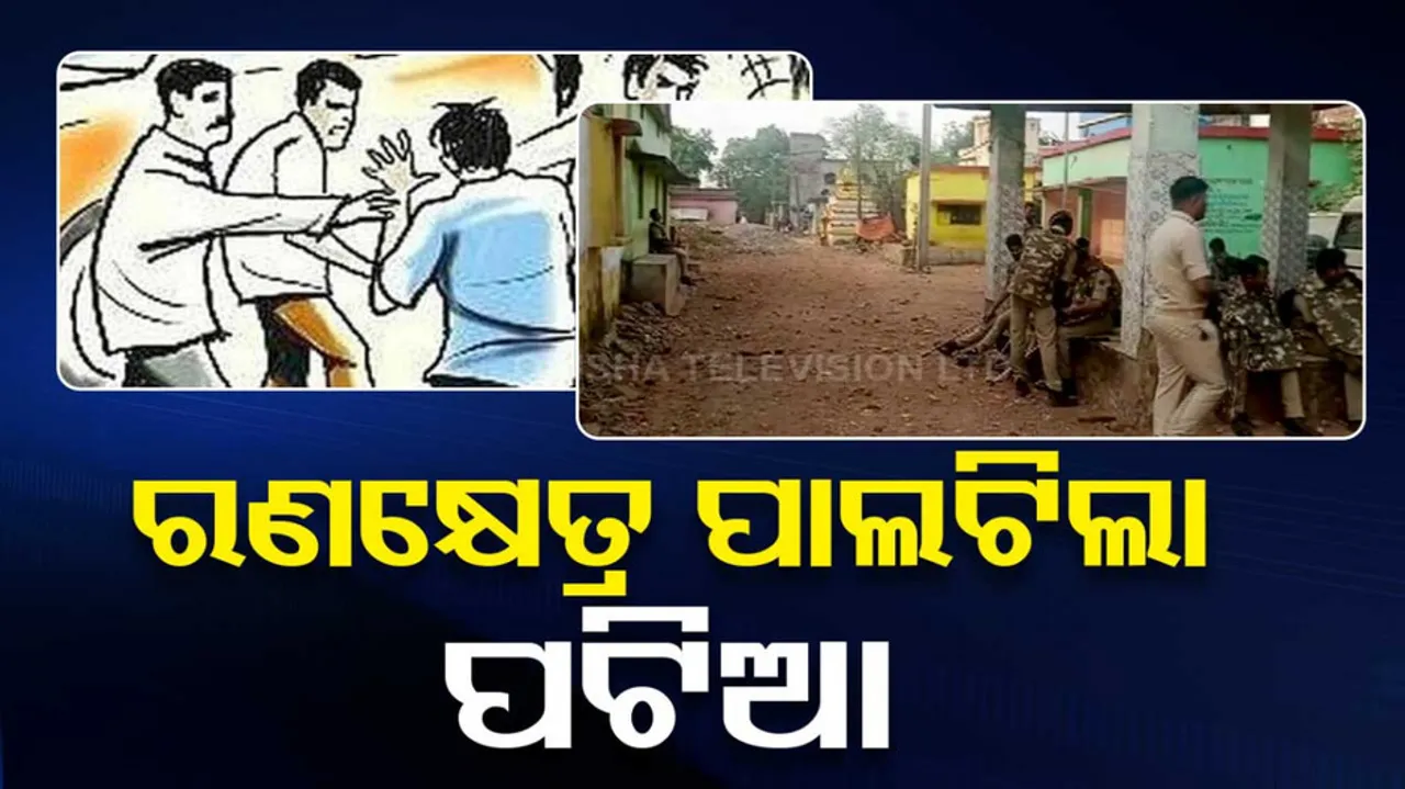 Group Clash In Bhubaneswar