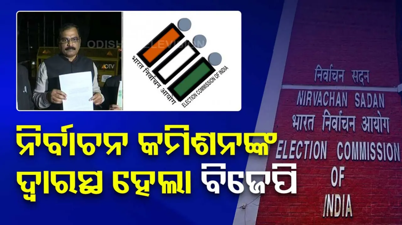 BJP Allegation Against BJD Govt