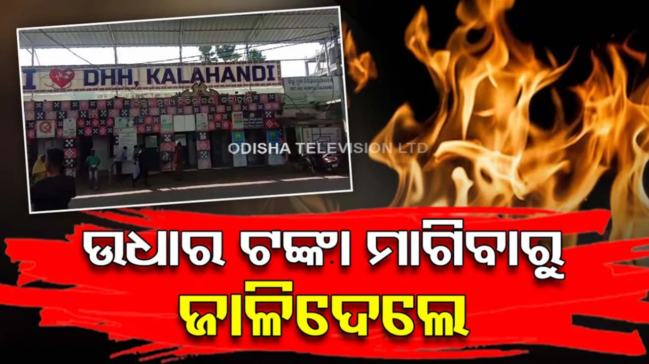 Unknown person sets man on fire after calling him to return borrowed money in Kalahandi