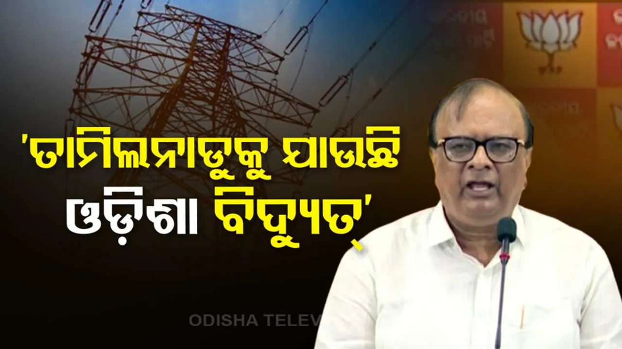 BJP Accuses Odisha Govt Of Providing Cheap Power To Tamil Nadu