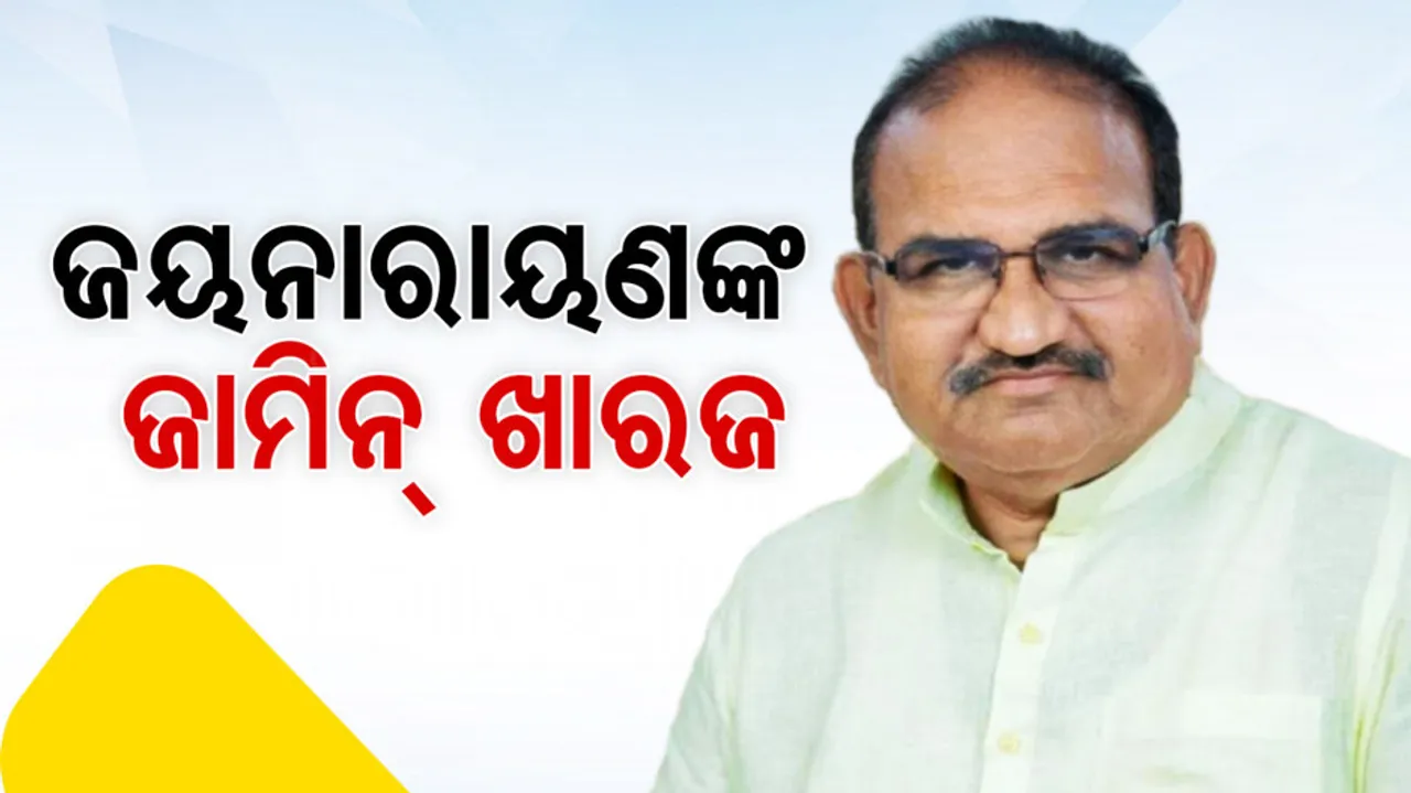 Jay Narayan Mishra Bail Plea Rejected By High Court