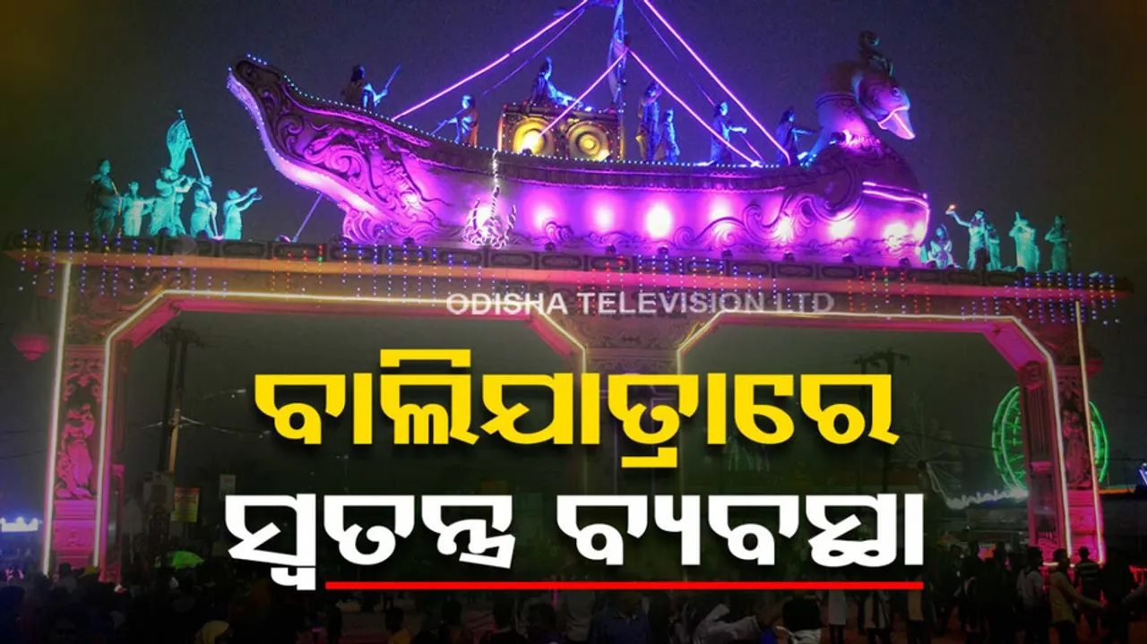 Special arrangement for cuttack baliyatra 