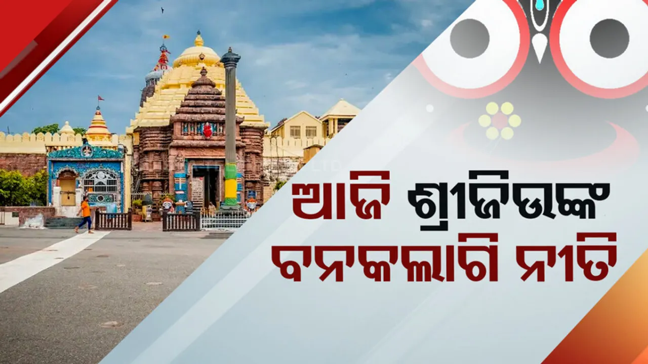 Lord jagannath banakalagi ritual to be held today