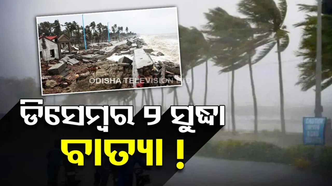 Cyclonic storm likely to form over Bay of Bengal by december 2