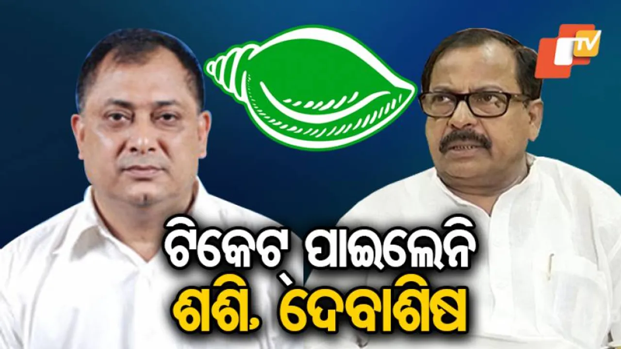 ବିଜେଡିର ୩ନେତାଙ୍କୁ ଟିକେଟ ଦେଲାନି ଦଳ