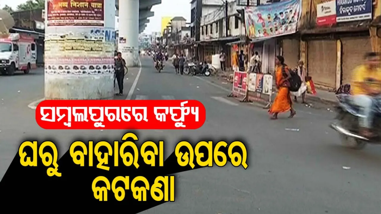Curfew In Sambalpur