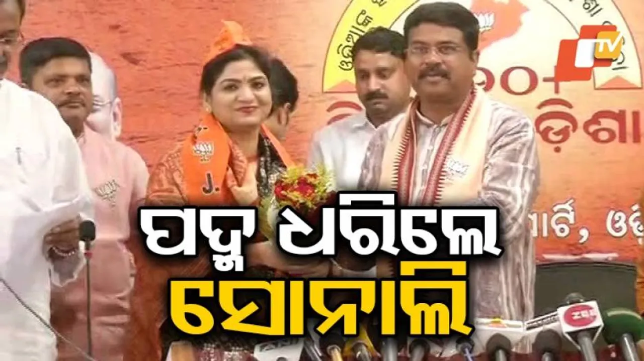 ବିଜେପିରେ ମିଶିଲେ ପୂର୍ବତନ କଂଗ୍ରେସ ନେତ୍ରୀ ସୋନାଲି ସାହୁ