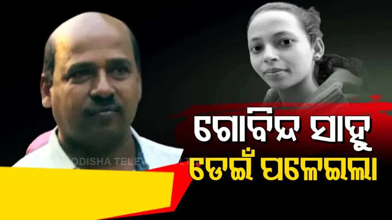 Missing Lady Teacher Case