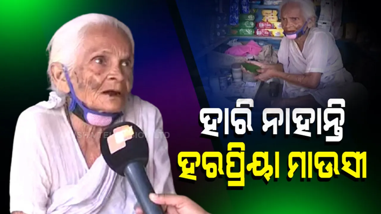 93-Year-Old Harapriya Sells Paan To Earn A Living