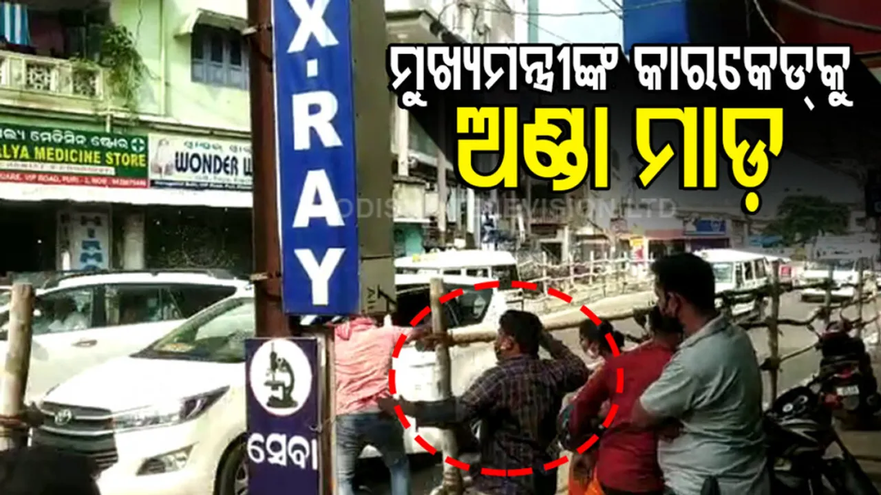 Eggs Hurled At CM Naveen’s Carcade