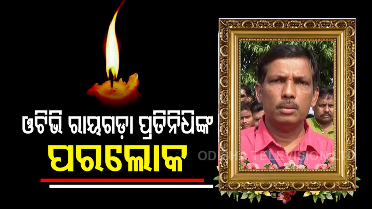 OTV Rayagada Correspondent Manoj Patra