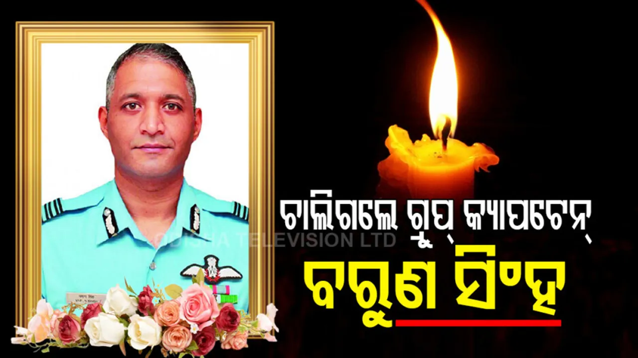 Group Captain Varun Singh 