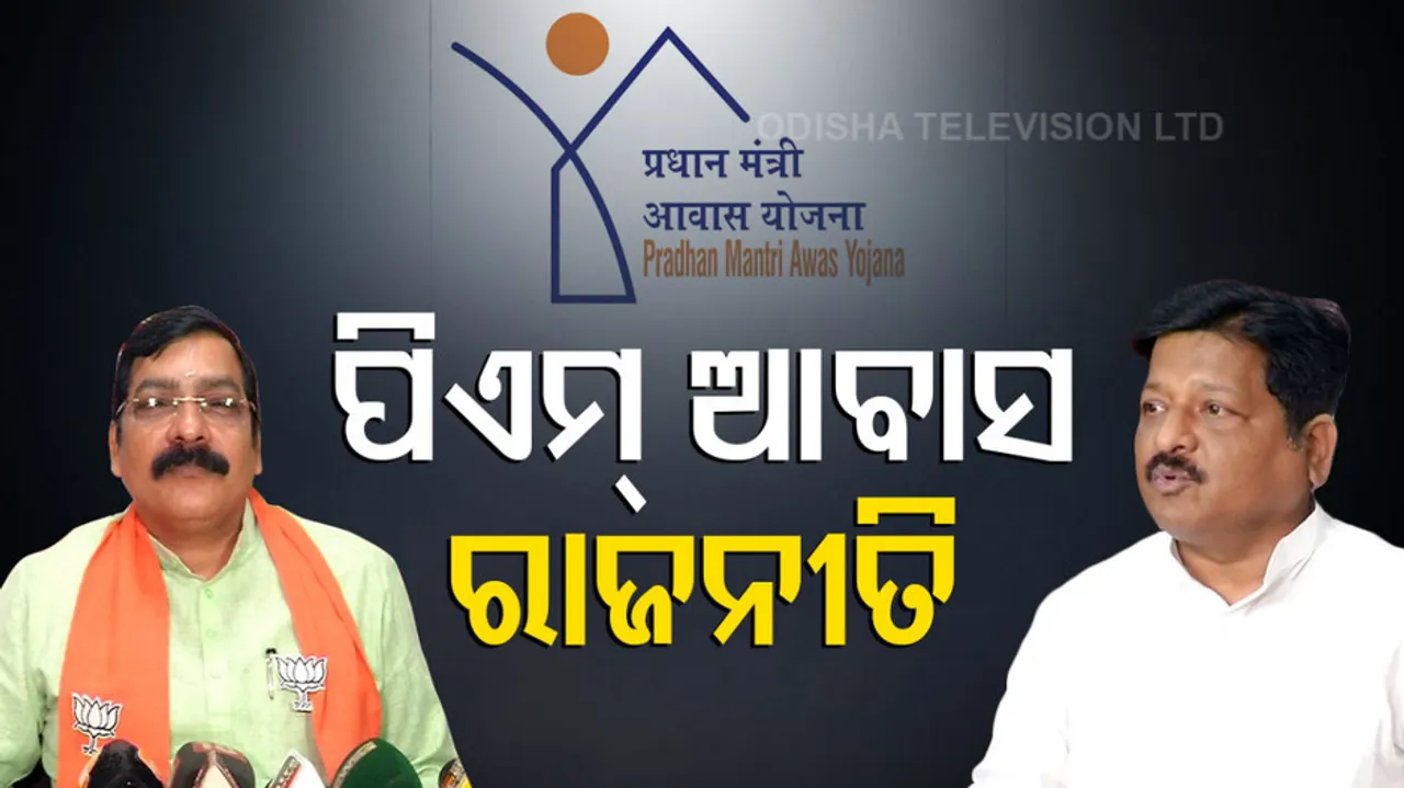 Politics Over PM Awas Yojana