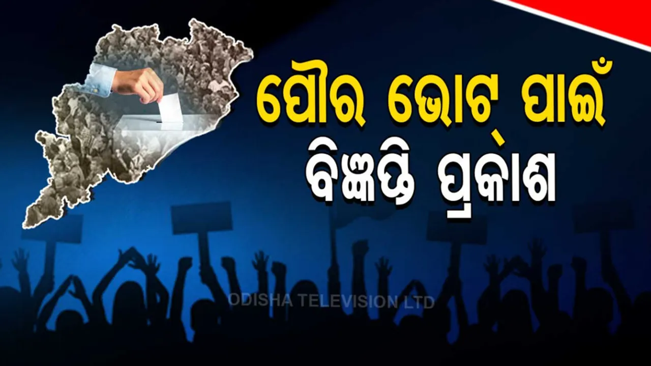 Odisha Municipal Election