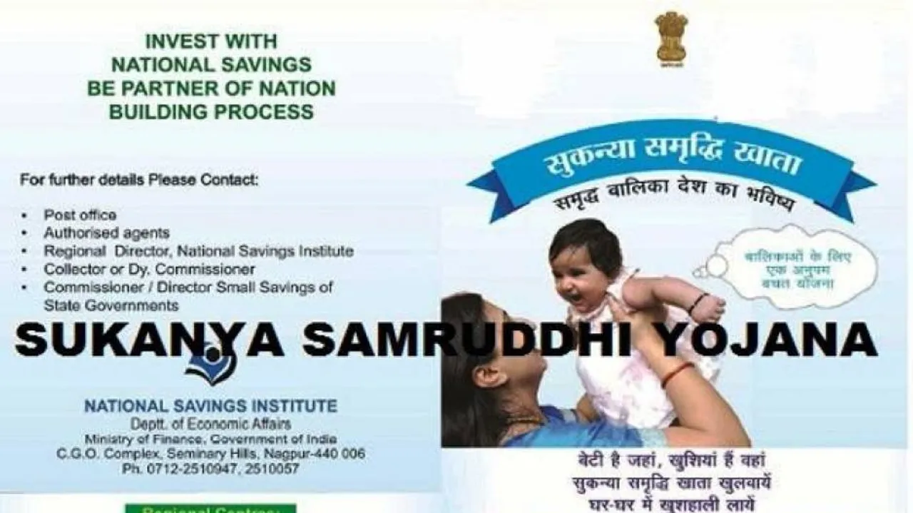 ସୁକନ୍ୟା ସମୃଦ୍ଧି ଯୋଜନା ନିୟମ ବଦଳିଲା, ବାର୍ଷିକ ଜମାରାଶି ସର୍ବନିମ୍ନ ୨୫୦ ଟଙ୍କା ହେଲା