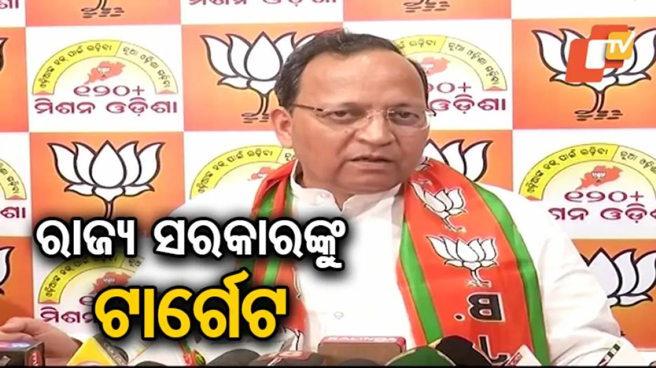 ରାଜ୍ୟ ସରକାରଙ୍କ ଅପାରଗତାକୁ ବଖାଣିଲେ ଅରୁଣ ସିଂହ