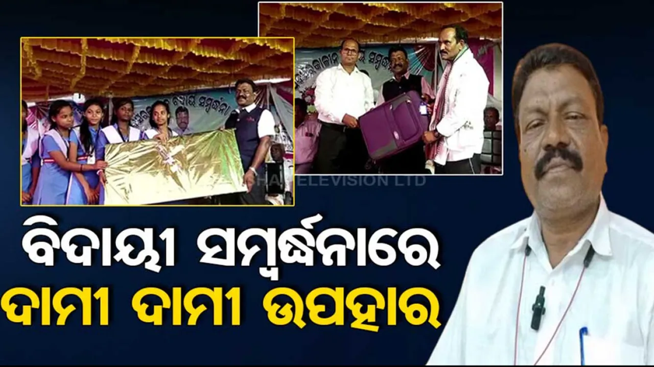 Ganjam Teacher Farewell Party