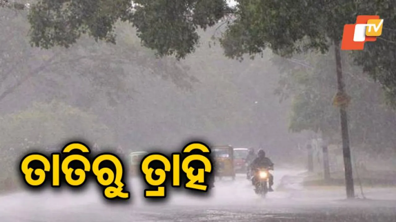 ତାତିରୁ ମିଳିଲା ତ୍ରାହି