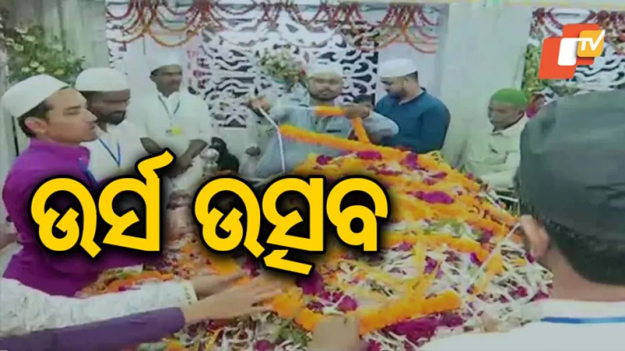 ବାଲେଶ୍ୱରରେ ପାଳିତ ହୋଇଛି ଭୁଜା ଖିଆ ପୀର ବାବାଙ୍କ ୭୫ତମ ଉର୍ସ ଉତ୍ସବ
