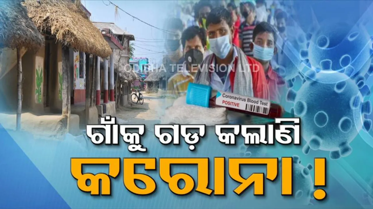 ଗୁଆ ନଡ଼ିଆ ଦେଇ କରୋନାକୁ ଘରକୁ ଡ଼ାକୁଛନ୍ତି ଗାଁ ଲୋକେ