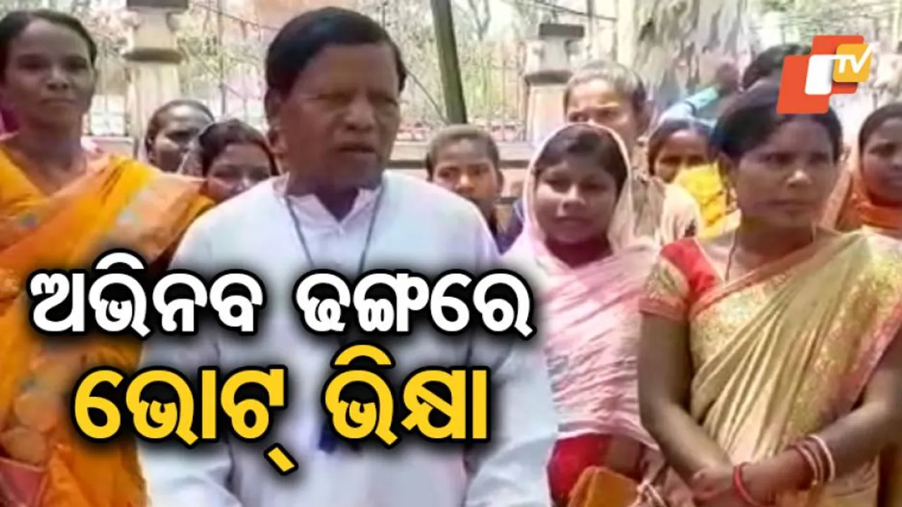 ହ୍ୱିସିଲ୍‌ ମାରି ଭୋଟ୍‌ ଭି‍କ୍ଷା