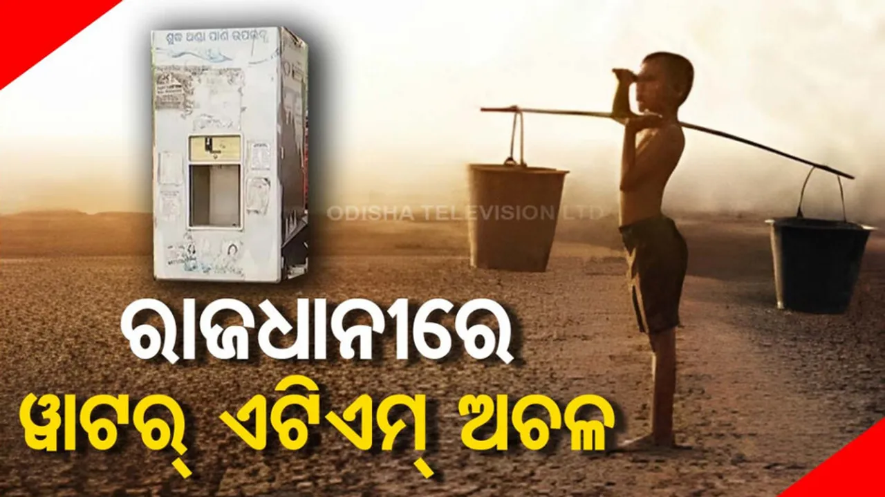 Water ATM In Bhubaneswar