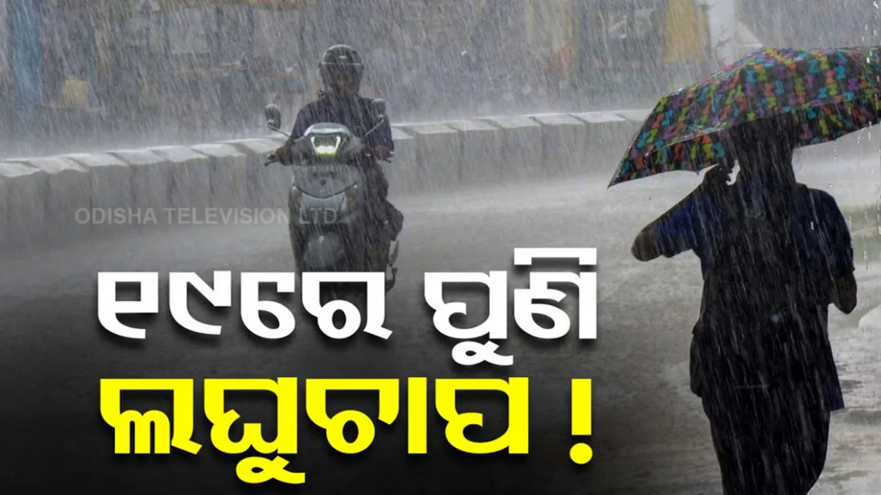 odisha Rain Alert