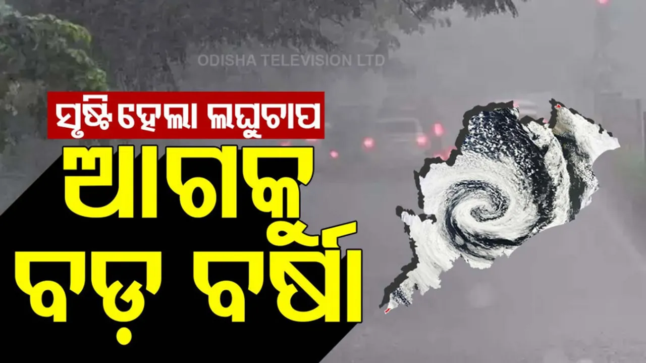 Odisha Weather Forecast