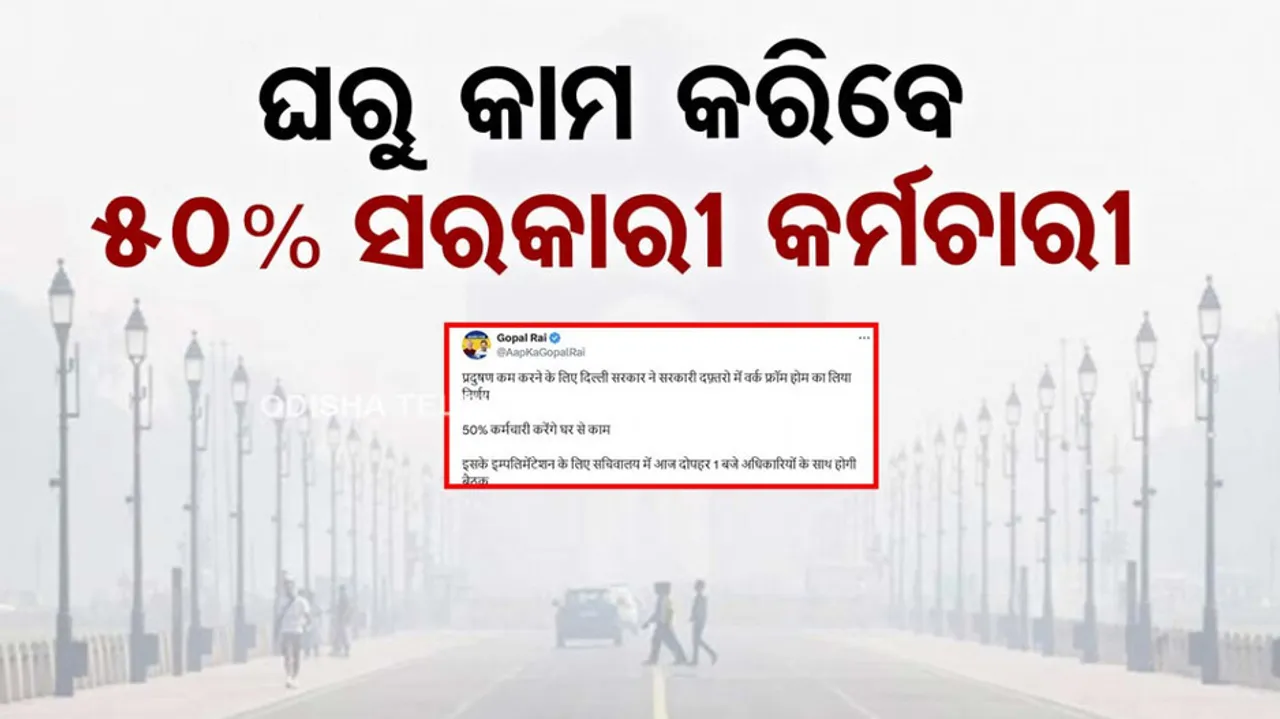 Delhi Air Pollution: 50% Staff Of Delhi Govt Offices Can Work From Home