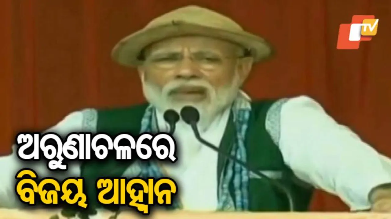 ମୋଦିଙ୍କ ଉତ୍ତର-ପୂର୍ବ ଅଭିଯାନ ଆରମ୍ଭ