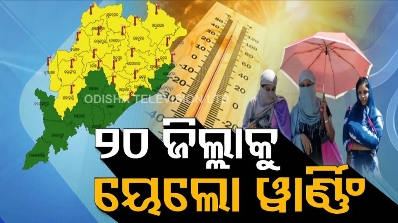 ଚିନ୍ତା ବଢାଇଲା ପାଣିପାଗ ବିଭାଗର ପୂର୍ବାନୁମାନ
