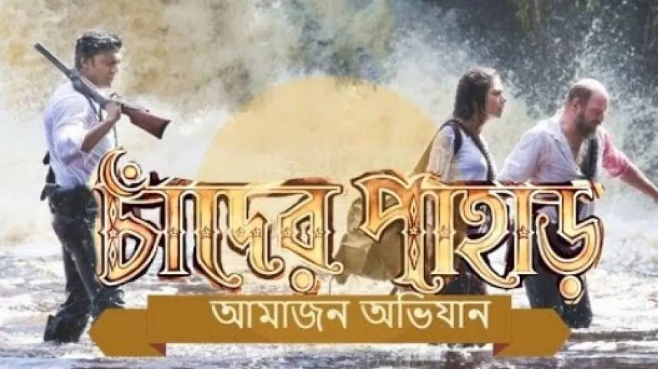 Teaser of 'Amazon Obhijaan' launched on digital platforms