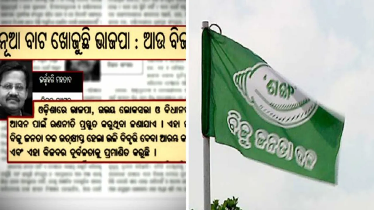 All Is Not Quite Well In BJD