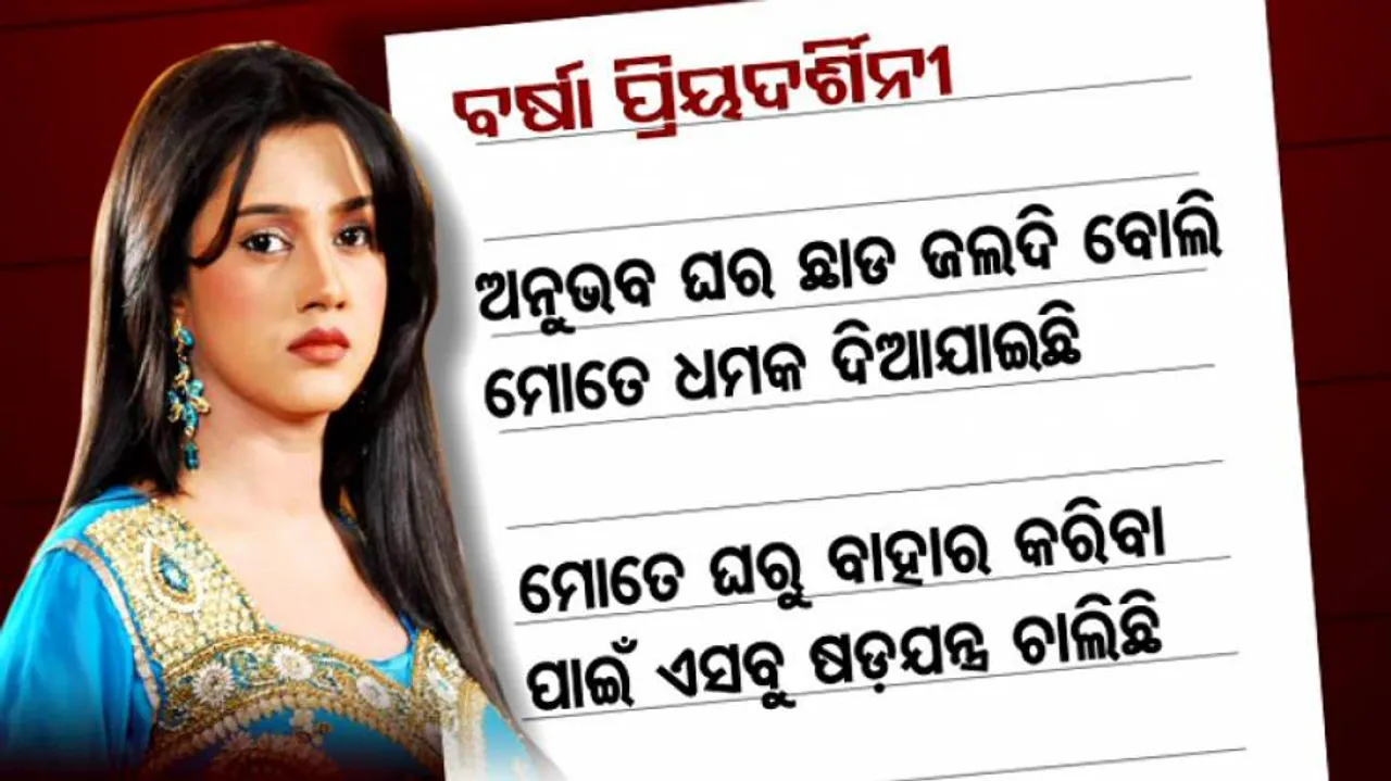 Police Submits Varsha Pridarshini's FIR Copy With Cuttack SDJM Court