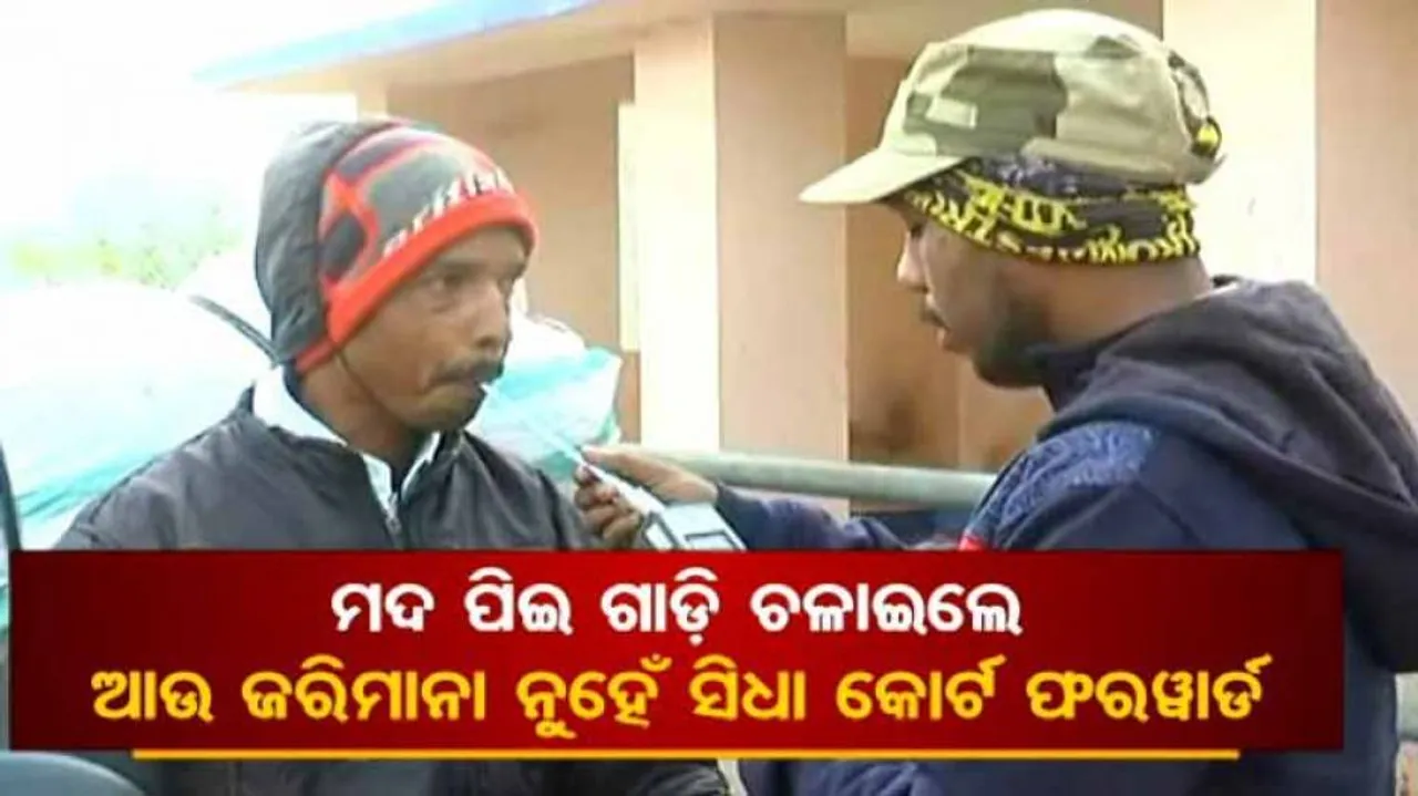 Drunk Driving: Offenders To Be Forwarded To Court Instantly In Odisha