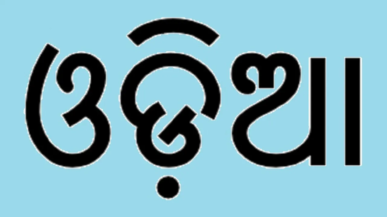 Odia language on internet