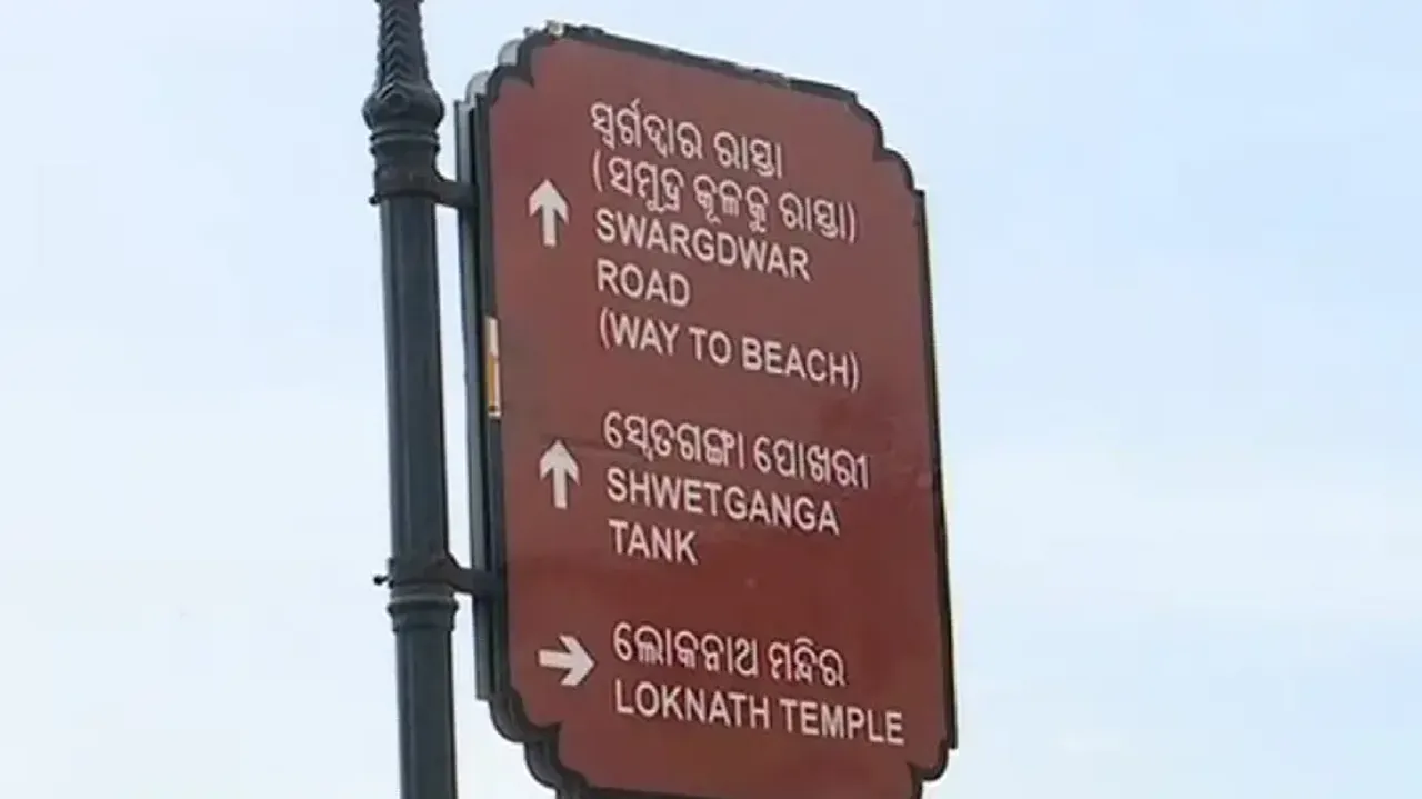 Road To Swargadwar