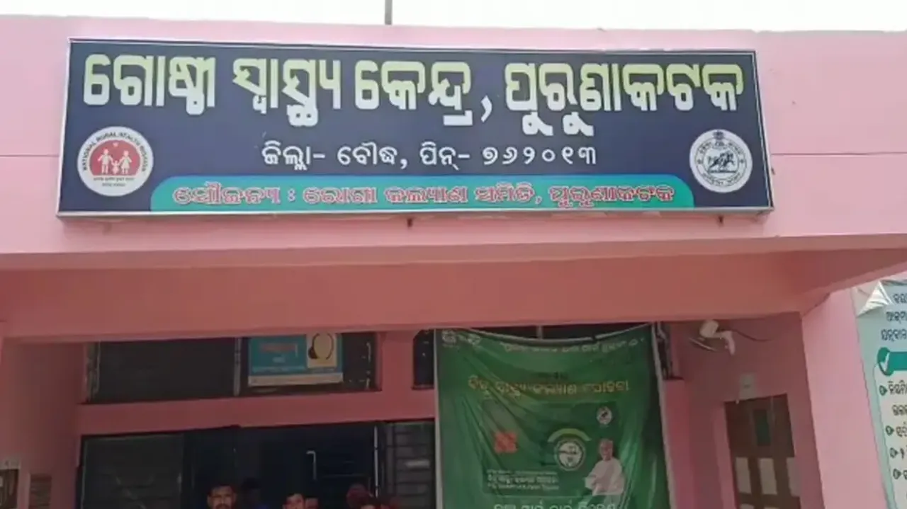 Purunakatak Community Health Centre