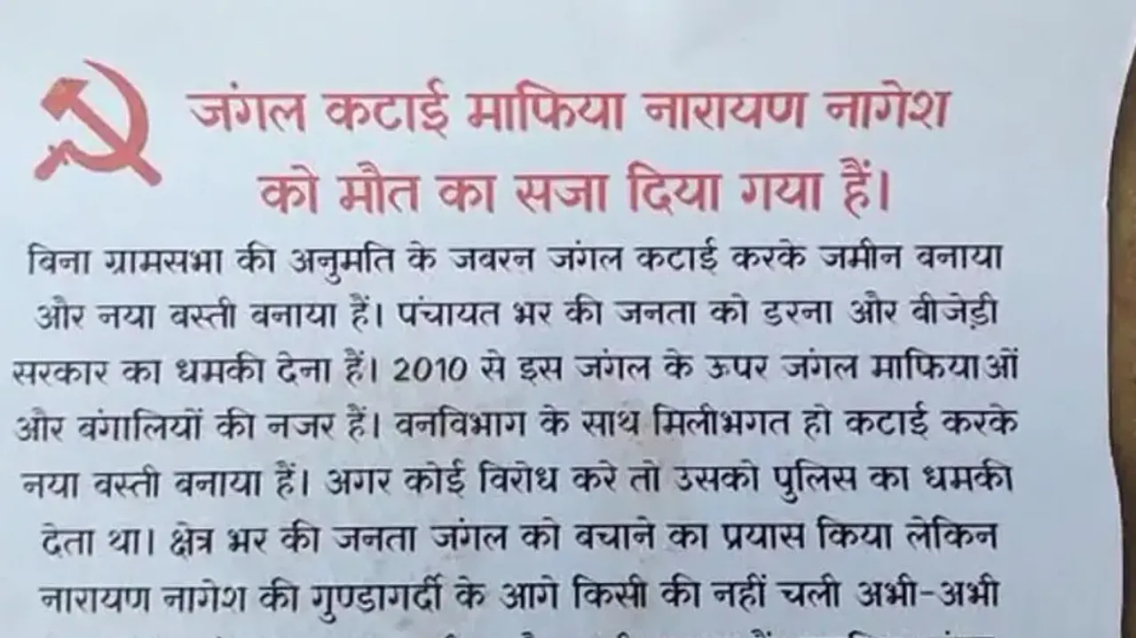 Maoist Kill Man In Odisha